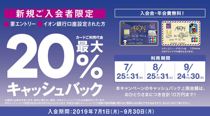 イオンカード20％キャッシュバックキャンペーンの詳細と注意点を徹底解説！ SNSデイズ