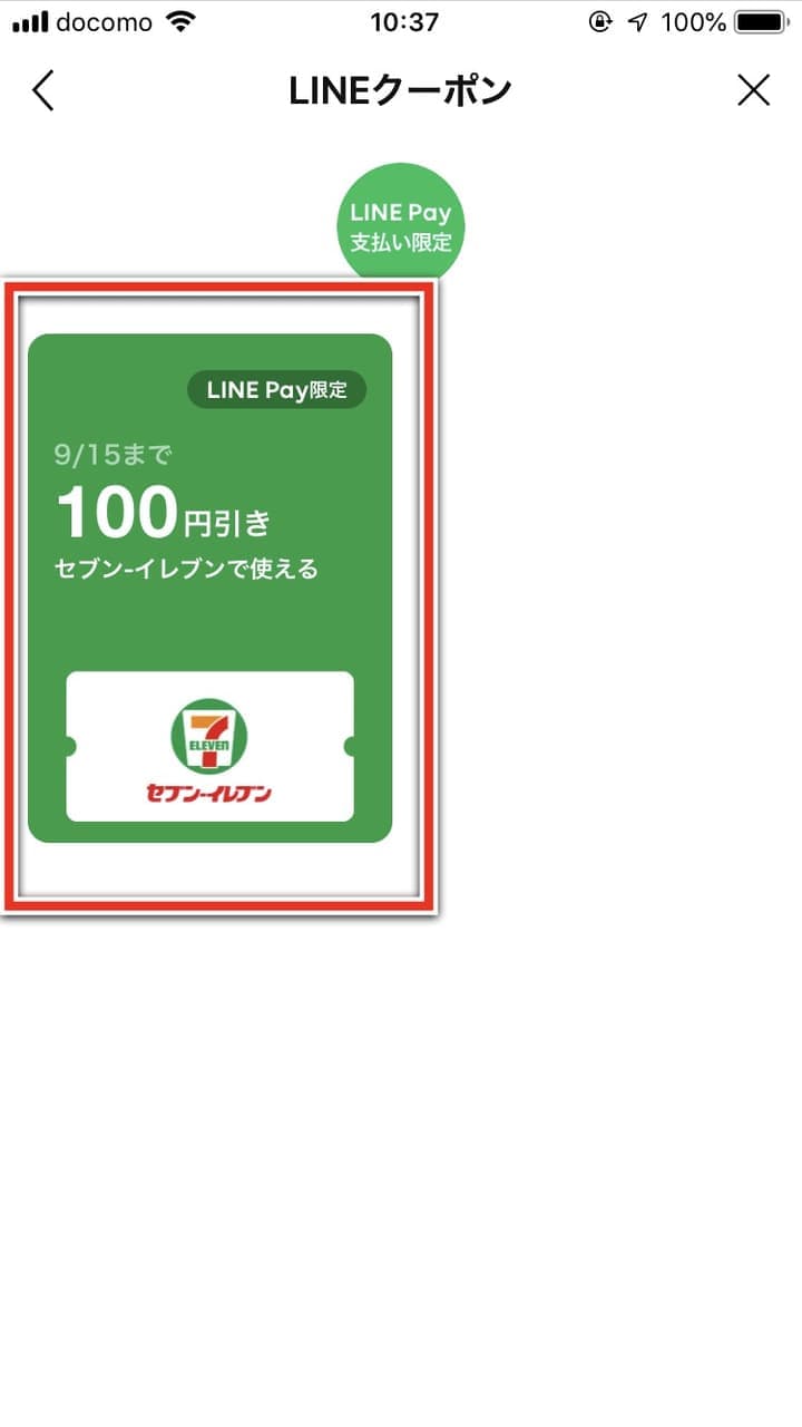 LINE Payのクーポンを店頭に行かずに受け取る方法とQRコード読み取りができない場合の対処法を徹底解説 - SNSデイズ