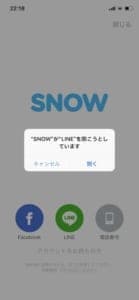 Snow スノー の使い方を徹底解説 登録の方法 安全なログイン方法など Snsデイズ