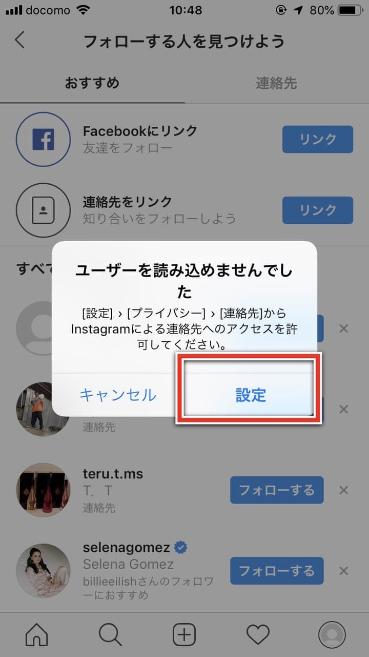 インスタの「フォローする人を見つけよう」で「連絡先」が表示されない！原因と対処法を徹底解説 SNSデイズ