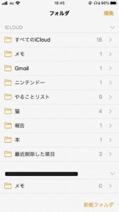 Ios13で メモ アプリに新機能追加 どんな機能が付いたのか詳細と使い方を徹底解説 Snsデイズ