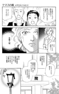 漫画 ヤヌスの鏡 をスマホで無料でも読む方法を徹底解説 Snsデイズ