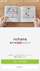 フォトブック アルバム作成アプリ ノハナ は危険 アプリの詳細と安全性について徹底解説 Snsデイズ
