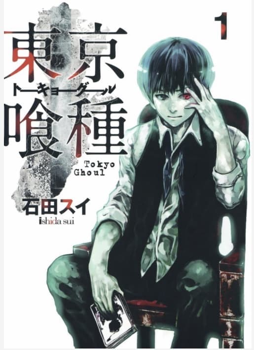 東京喰種トーキョーグールをスマホで無料でも読むには 詳細と読む方法を徹底解説 Snsデイズ