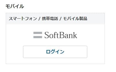 Mysoftbankのサイトにアクセス出来ない 詳細や対処法を徹底解説 Snsデイズ