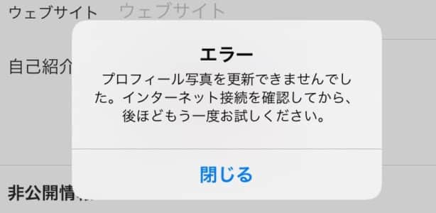 エラー インスタ アイコン インスタでプロフィールを編集できない原因と対処法まとめ！アイコンの変更など