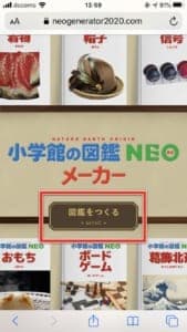 小学館の図鑑neoメーカー の詳細 安全性 利用規約などを徹底解説 Snsデイズ