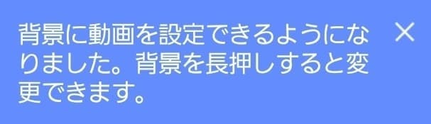 LINEのプロフィールの背景を動画に変更可能に！やり方や設定できない 