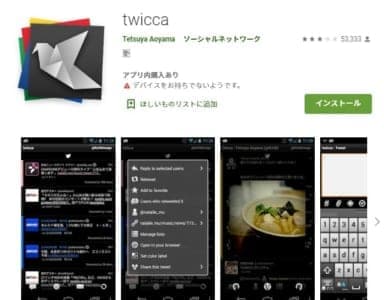 Twitterのクライアントアプリ Twicca が使えなくなった エラー サービス終了 詳細や対処法を徹底解説 Snsデイズ