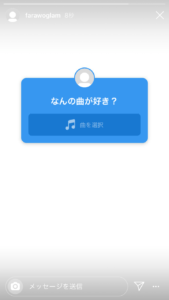 インスタのストーリーに音楽を流せる新機能 Music の詳細や使い方を徹底解説 Snsデイズ