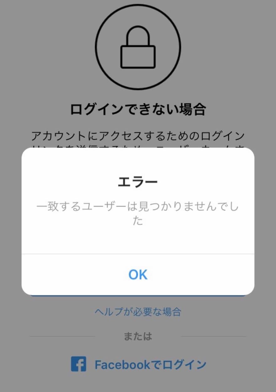 インスタでログイン「一致するユーザーは見つかりませんでしたでログイン出来ない対処法を徹底解説 SNSデイズ インスタでログイン「一致するユーザーは見つかりませんでしたでログイン出来ない対処法を徹底解説 SNSデイズ