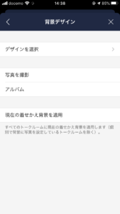 アップデート後にlineトークの背景が変更できない 詳細と対処法を徹底解説 Snsデイズ