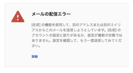 Gmailで メールの配信エラー が発生 詳細と対処法を徹底解説 Snsデイズ