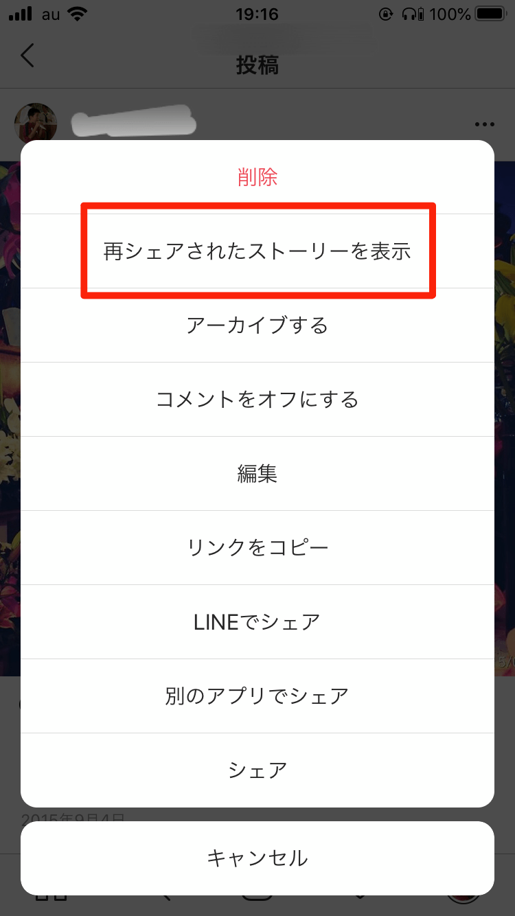 インスタで他の人のストーリーを自分のストーリーでシェアするには？詳細とリポスト方法を徹底解説！ SNSデイズ