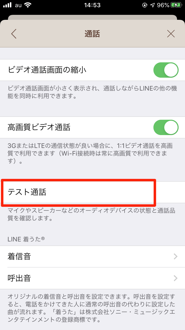 Line 電話 マイク に 問題