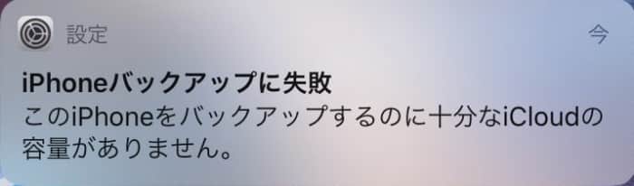 Iphone Icloudの容量がいっぱいです バックアップ未作成通知が届く 詳細と対処法を徹底解説 Snsデイズ