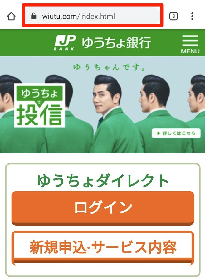 ゆうちょ銀行名義で口座の更新詐欺メールが流行！危険性の詳細と対処法を徹底解説！ - SNSデイズ