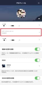 Lineのステメのフォントを可愛く変える方法 変えられない場合の対処法などを徹底解説 Snsデイズ