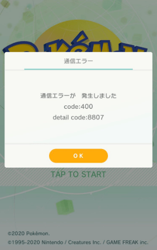 ポケモンHOMEが起動できない！code400、8807エラーが出る詳細と対処法を徹底解説 - SNSデイズ