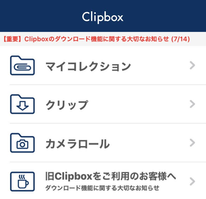 Clipbox(クリップボックス)の代わりの新しい保存アプリ「Kingbox.(キングボックス)」が登場！詳細や使い方、移行方法などを徹底解説 ...