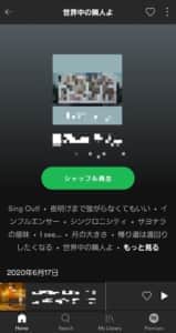 Spotify スポティファイ の もっと見る が反応しない 詳細や対処法を徹底解説 Snsデイズ