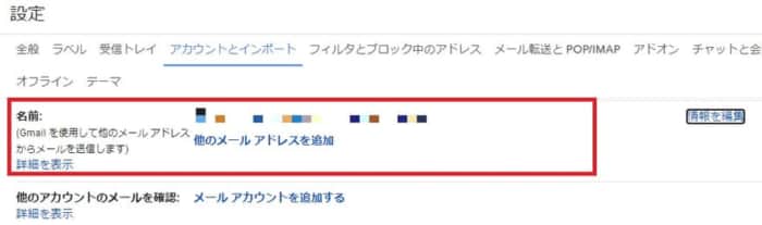 Gmailの表示される名前 アカウント名 を変更する方法と注意点を徹底解説 Snsデイズ