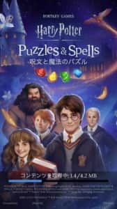 パズルアプリ ハリー ポッター 呪文と魔法のパズル の詳細と攻略を徹底解説 Snsデイズ