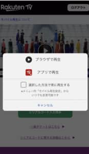 Iphone 見れない 楽天tv RakutenTV（楽天TV）アプリで視聴するメリットとデメリットを徹底解説！視聴履歴は削除できる？