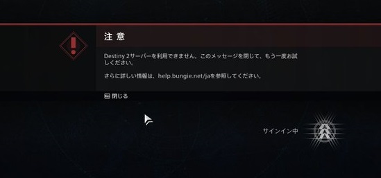 Destiny2 ディスティニー2 のエラーやサーバーに入れない不具合の詳細や対処法を徹底解説 Snsデイズ