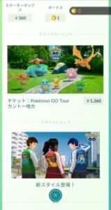 チケット カントー ポケモン go Pokémon GO