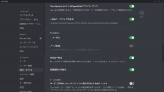 Discord ディスコード でノイズが入ったり声がノイズと判定されて聞こえ難かったりする不具合の詳細や対処法を徹底解説 Snsデイズ