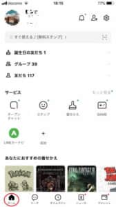 Lineでトリップロワイヤルの通知が何度も届いてうざい場合の原因と対処法を徹底解説 Snsデイズ