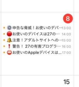 Iphoneでカレンダーに勝手にイベントが追加されてしまうスパムの詳細と削除方法を徹底解説 Snsデイズ