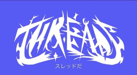 Discordにスレッド機能が登場 使い方と使えない場合の対処法を徹底解説 Snsデイズ