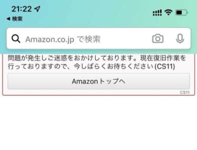 Amazonアプリで 問題が発生しご迷惑をおかけしております Cs11 エラーが表示される原因と対処法を徹底解説 Snsデイズ