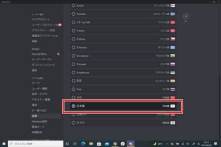 Discord ディスコード で英語になってしまう原因と対処法を徹底解説 Snsデイズ