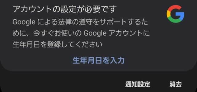 Googleで生年月日を登録させられてしまう原因と対処法を徹底解説 Snsデイズ