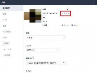 Lineでステメが見えない 消えるバグの詳細や対処法を徹底解説 Snsデイズ