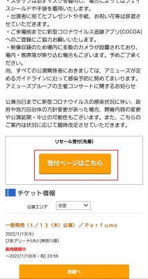 チケットぴあ リセール 1枚だけ ビバラロック5/4のチケットを