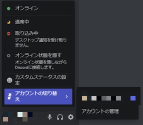 Discordのデスクトップ版でアカウント切り替えが実装された詳細と使い方を徹底解説 Snsデイズ