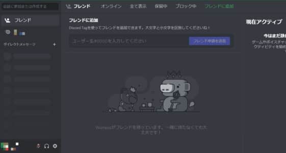 Discordのデスクトップ版でアカウント切り替えが実装された詳細と使い方を徹底解説 Snsデイズ